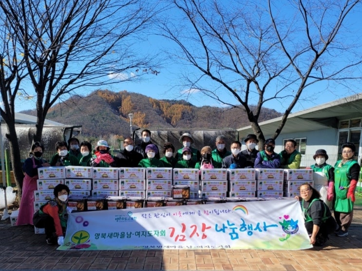  영북면 새마을 김장