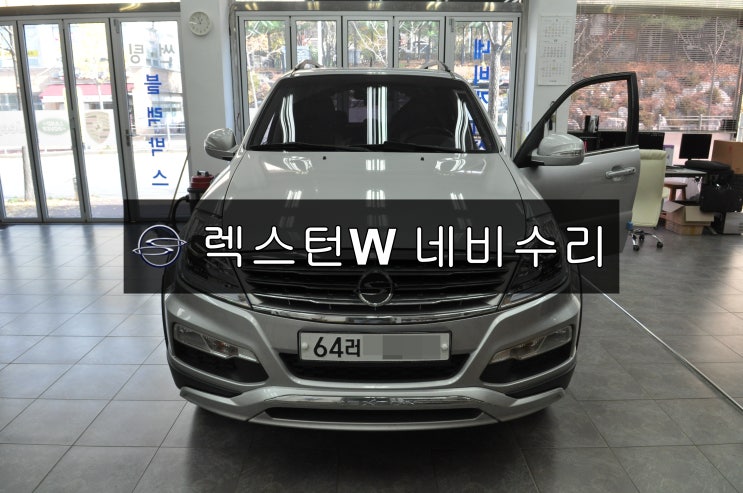  렉스턴 W 순정 AVN오디오 Y290 만도지니 네비게이션 전원불량(블랙아웃) 메인보드 고장 - 수원테크 (코란도C , 투리스모 , 티볼리 순정네비수리전문)