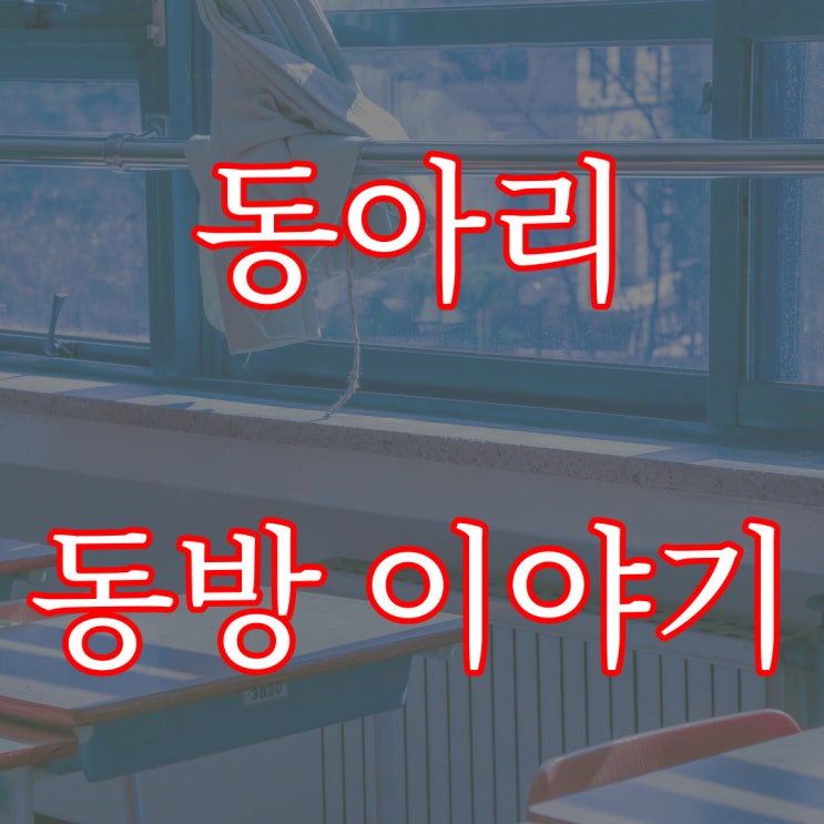  동아리 동방 이야기 / 파란 마네킹 실화 공포 이야기 레전드 공포 썰