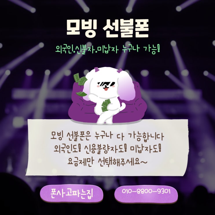  울산 선불폰 모빙선불폰으로! 유심비 무료!!