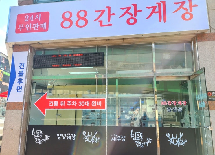 용인게장맛집 88간장게장 수지점 무인판매점에서 테이크아웃 용인게장맛집 88간장게장 수지점 무인판매점에서 테이크아웃