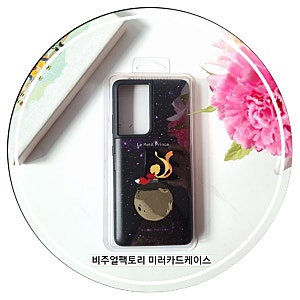 비주얼팩토리 거울달린 갤럭시S21울트라 카드케이스 실용적이다