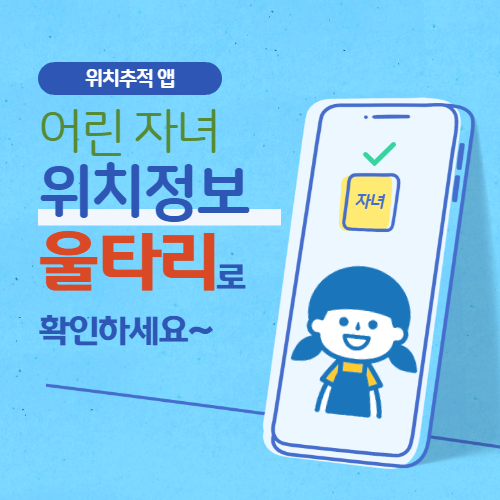  위치 추적 어플, 울타리 1년 사용 후기
