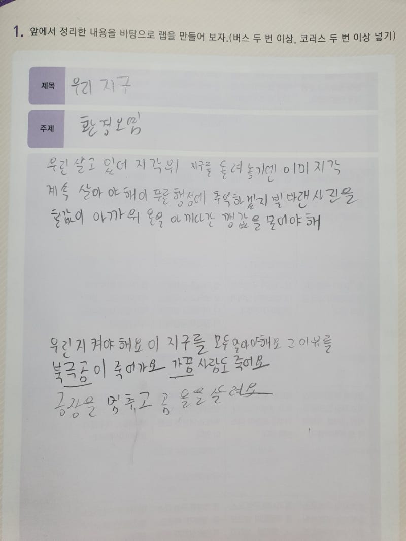 중등통합논술 수행평가 (랩 가사)쓰기 : 네이버 블로그 중등통합논술 수행평가 (랩 가사)쓰기 : 네이버 블로그
