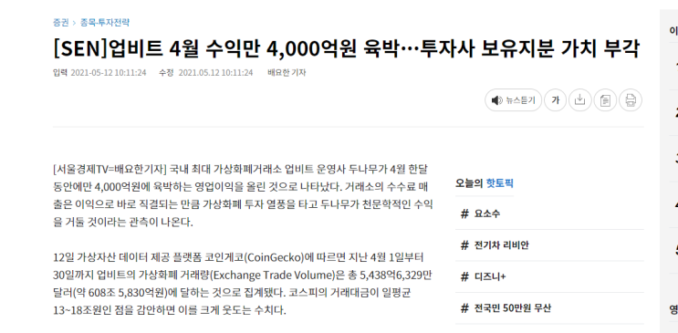  코인과 정치