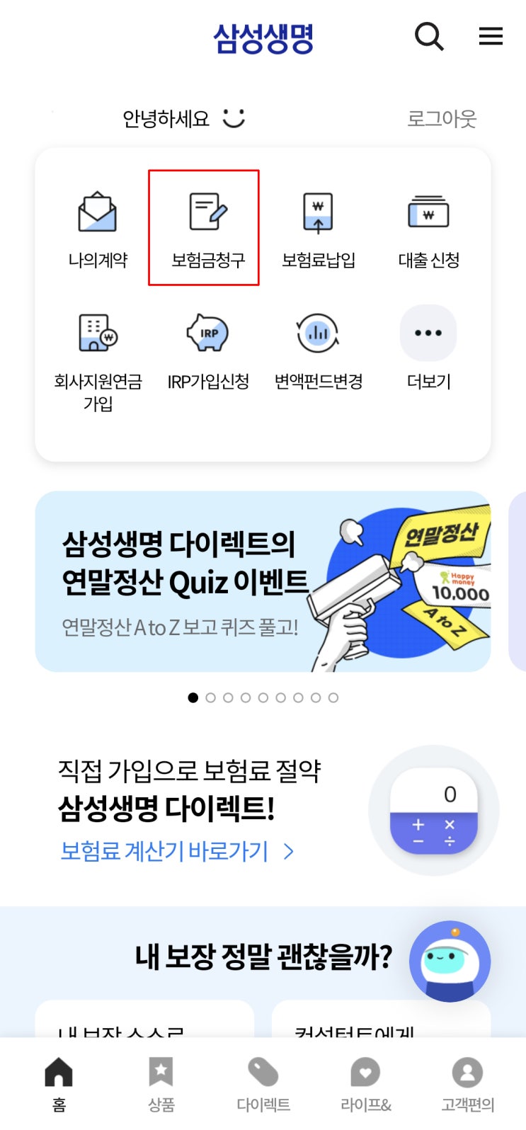  백신 부작용 응급실 비용, 삼성생명 실비보험 청구하기