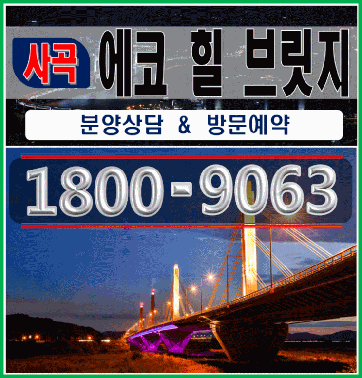 [마감임박]청주 오송 전원주택지 에코 힐 브릿지 토지 분양정보
