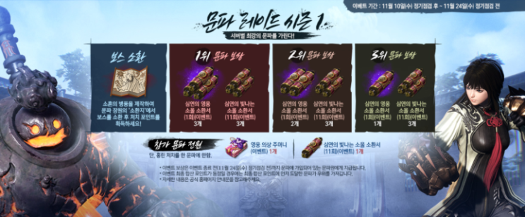  블소2 문파 레이드 시작! 문파원들과 함께 보스 처치하고 서버 최강 문파에 도전하자