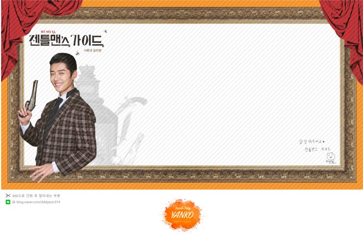  [티켓꽂이] 뮤지컬 젠틀맨스 가이드 2021 :: 티켓꽂이 공유