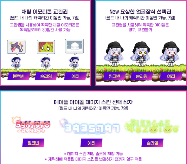  메이플스토리 워너비 아이돌 이벤트 공략 및 리뷰!