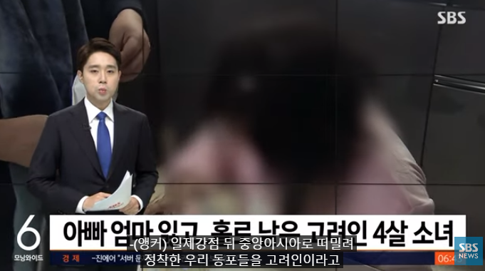 부모 잃고 추방될 뻔…홀로 남은 고려인 4살 소녀  : SBS 뉴스