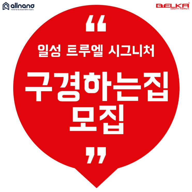  일성 트루엘 시그니처 구경하는 집 (삼척)
