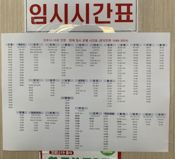  대구 서부정류장 시간표