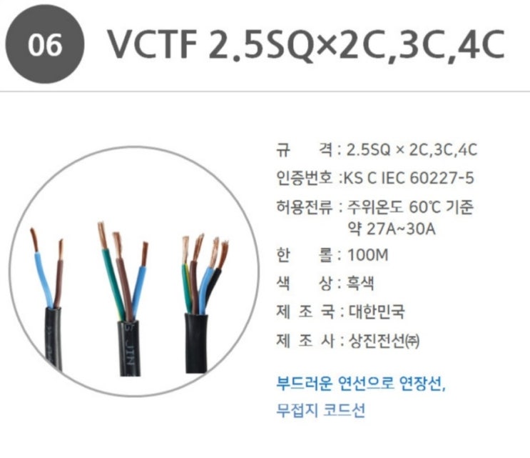  DIY 전기 - 전선