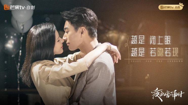  중드 추천 야색암용시(夜色暗涌时) 장여희x류학의 - 등장인물, 줄거리, 스틸컷