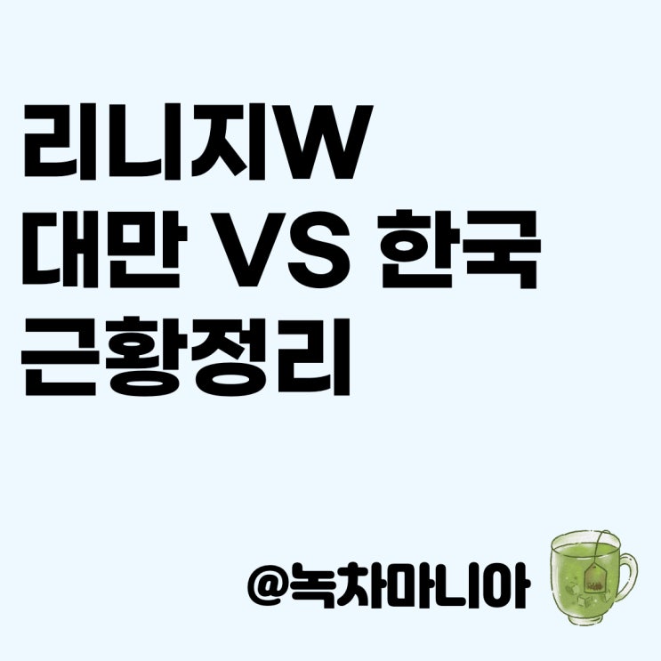  [리니지W] 인범 VS 대만 전쟁 : 이게 진정한 리니지의 맛인가?