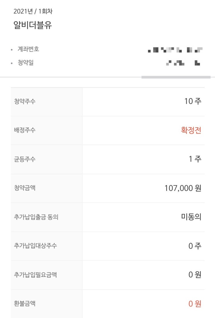  알비더블유 1주 배정 | 미래에셋증권