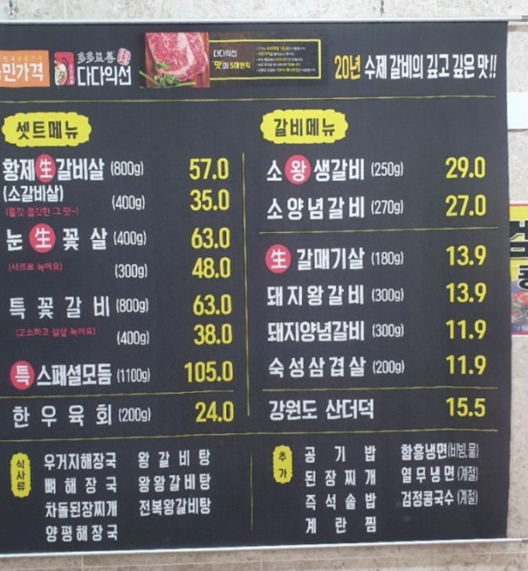  [송림동]다다익선 돼지갈비