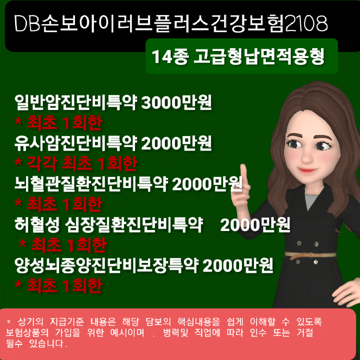  디비(DB)손해보험 어린이보험 3대질병과 수술비