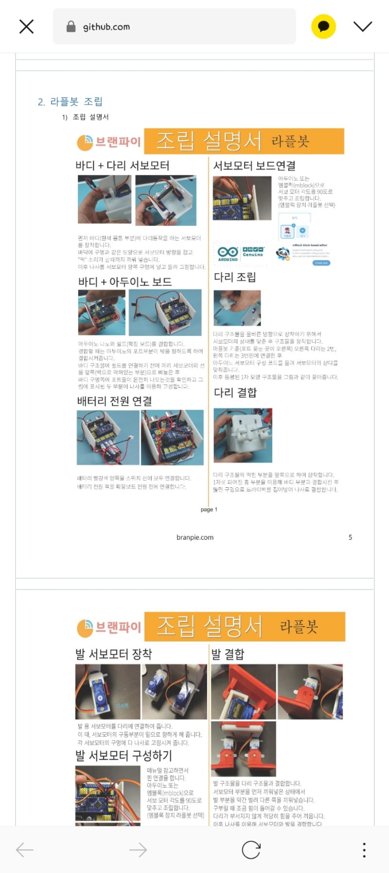 리뷰_ 교육용 코딩로봇 라플봇 조립하고 코딩해보기 : 네이버 블로그