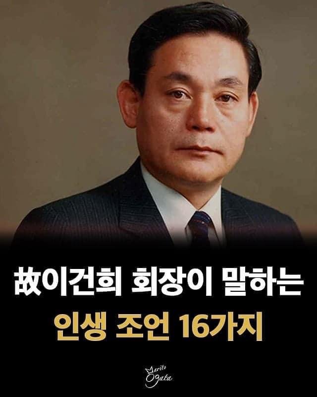  나도 죽기 전 이건희회장처럼 살아보자!