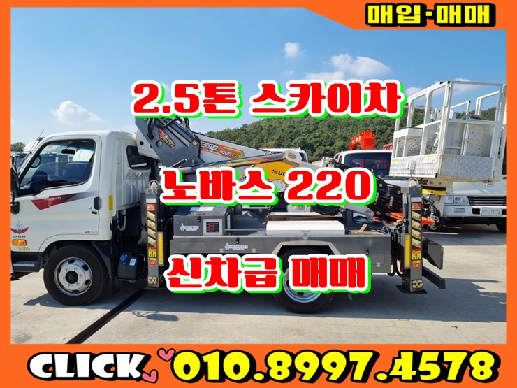  2.5톤스카이차 단축 신차급 중고스카이차 매매