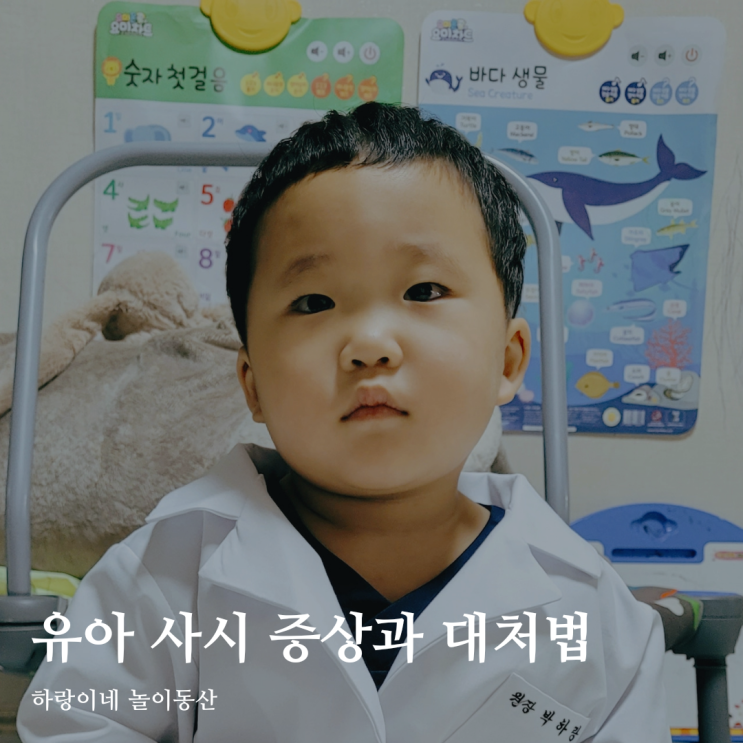  유아 사시 궁금증 광주안과에 물어봤어요