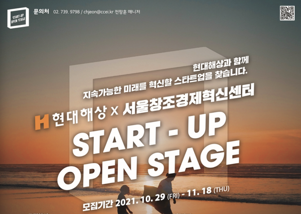 [마감][현대해상] 현대해상 x 서울창조경제혁신센터 Startup open stage 모집 공고('21. 11. 18(목) ~ 24:00)