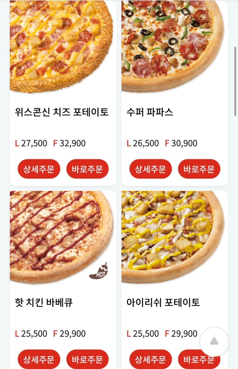 동인천] 집에서 즐기는 파파존스 피자 / 메뉴추천 /사이드추천 : 네이버 블로그