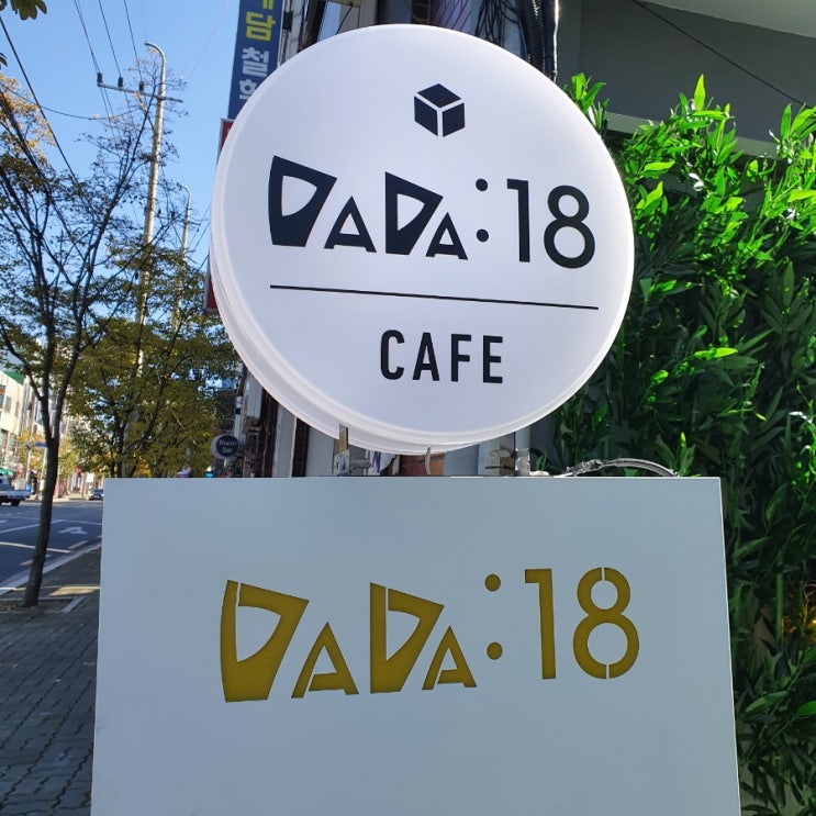  [대구 달서구 카페] 다다일팔 송현점 찐맛집 인정!! (feat.내돈내산)