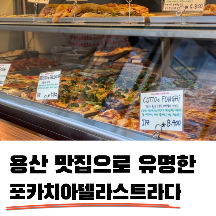 포카치아델라스트라다 노보텔 엠베서더 근처 맛집 포카치아델라스트라다 노보텔 엠베서더 근처 맛집