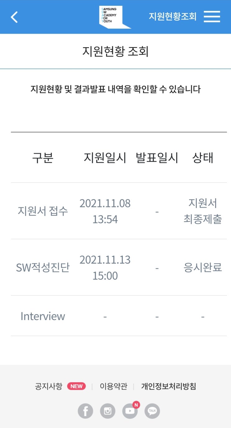  2021.11.13.토 / SSAFY 7기 SW적성진단 짧은 후기