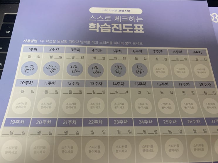  나의 가벼운 프랑스어 학습지, 6주차