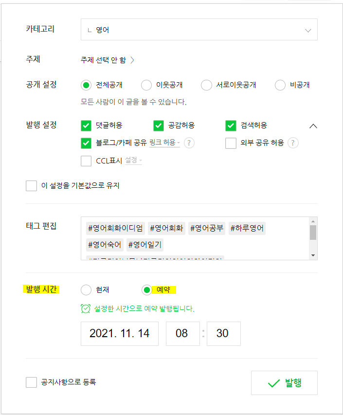  네이버 포스팅 예약발행 및 예약발행 확인, 예약발행수정 , 모바일에서 예약발행하기까지 (1일 1포스팅)