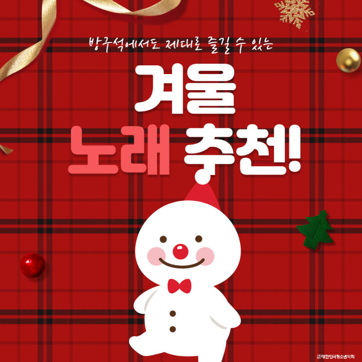 [겨울] 겨울 노래 추천