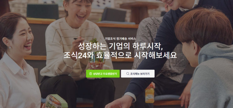 기업문화 기업간식 기업조식 기업 아침식사 정기 배송 조식24