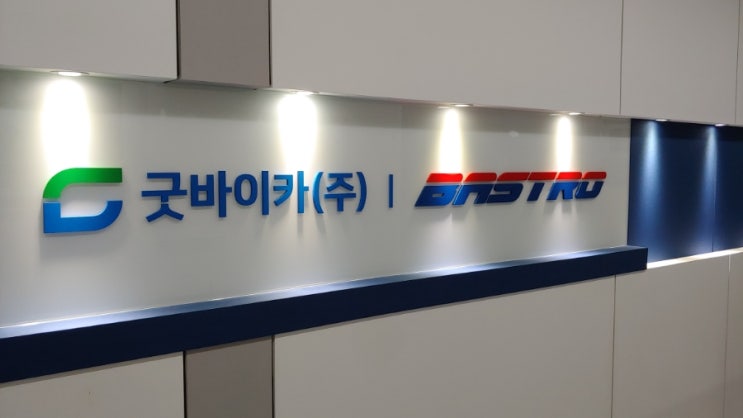  폐차장에서 폐차할 때 알아 두어야 할 것이 있다면.