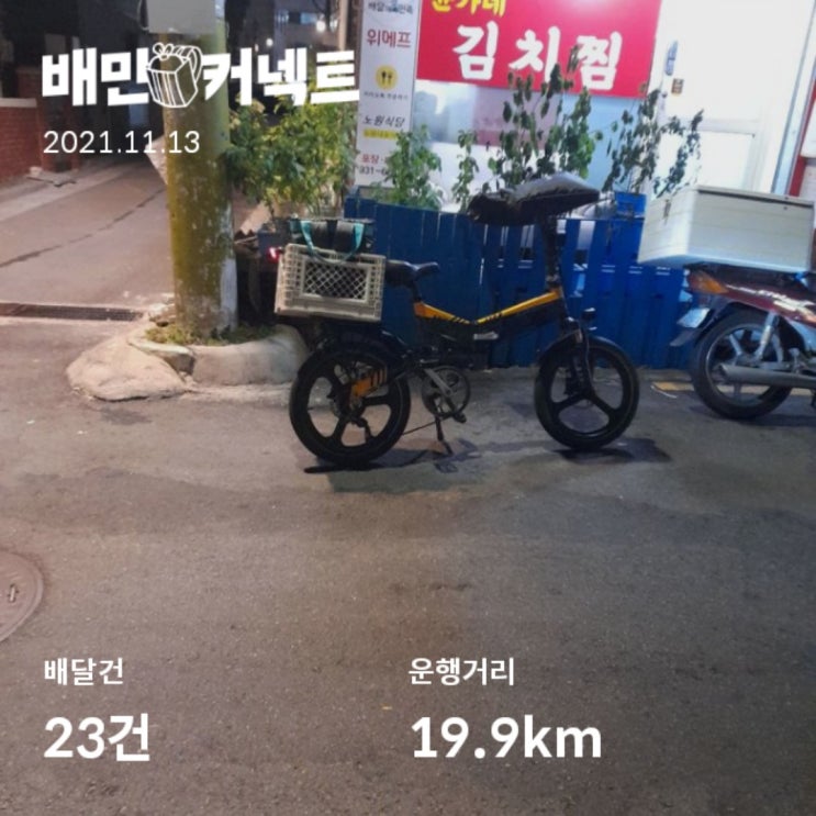  배민커넥트 친구 추천 초대 친추 이즈백 추천인 코드 11월13일 idujh
