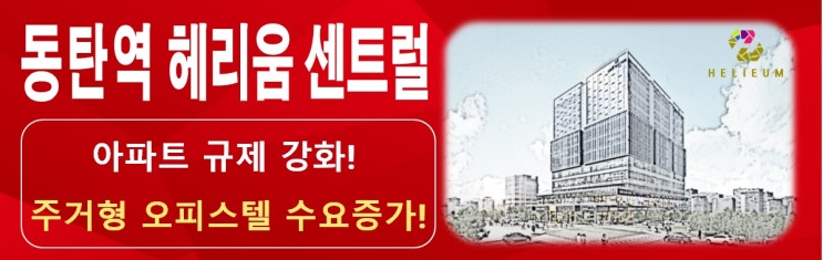  동탄역 헤리움 센트럴 12월오픈