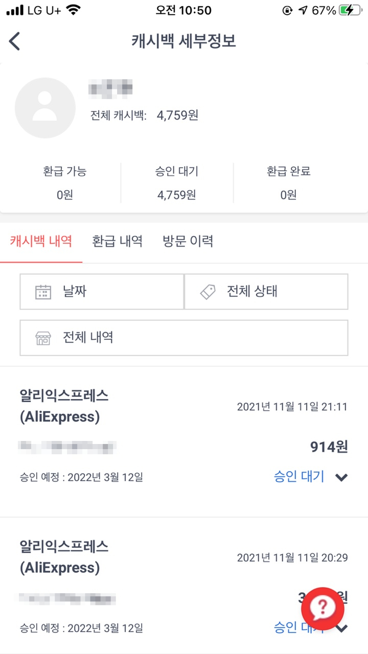  샵백 코리아 쇼핑했는데 캐시백 환급까지ㄷㄷ