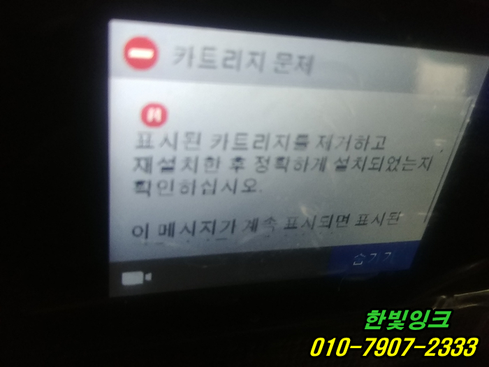 인천 서구 마전동 무한잉크 HP8710 hp8720 프린터 수리 카트리지문제 잉크오류 무한칩교체 및 설치 as 인천 서구 마전동 무한잉크 HP8710 hp8720 프린터 수리 카트리지문제 잉크오류 무한칩교체 및 설치 as