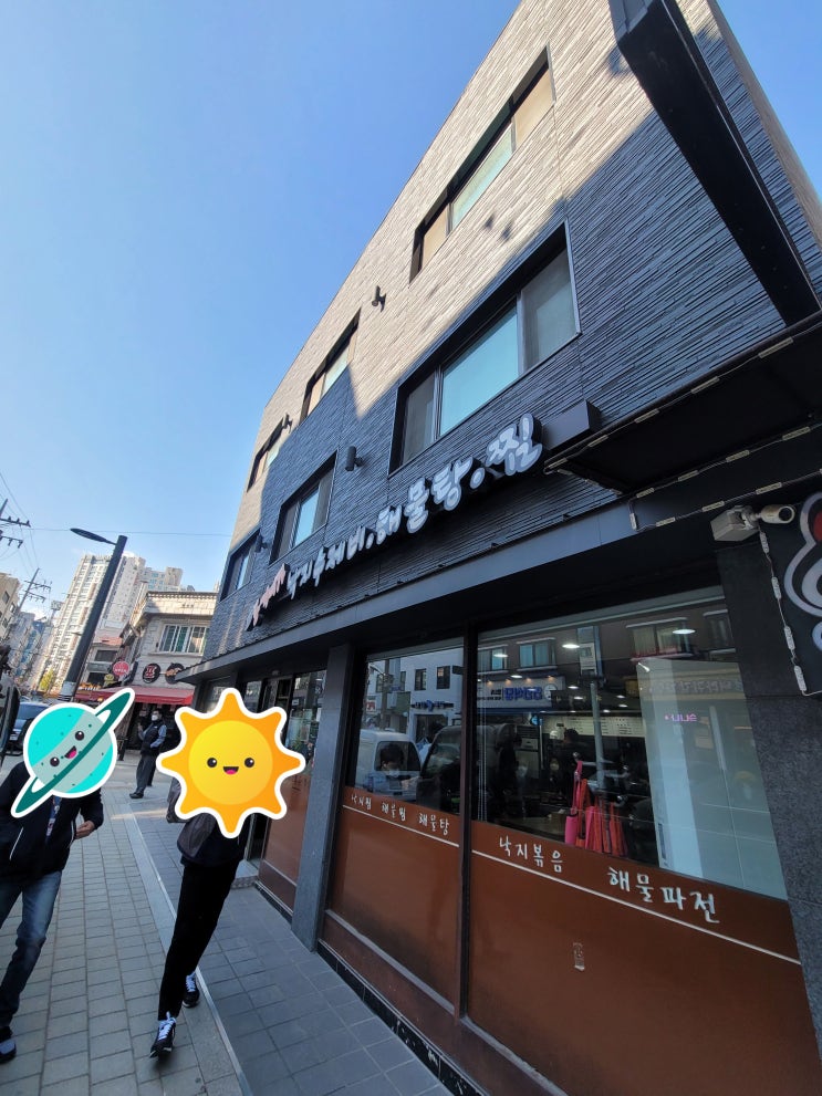  [강남 일원동] 날씨가 추워지면 뜨끈한 낙지수제비로 몸을 따뜻하게!