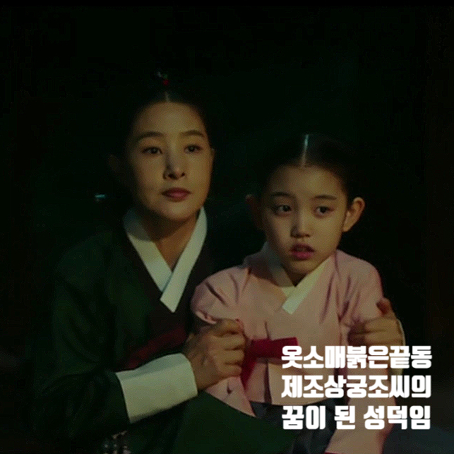 옷소매 붉은 끝동 제조상궁 조씨 박지영의 꿈이 된 성덕임 옷소매 붉은 끝동 제조상궁 조씨 박지영의 꿈이 된 성덕임