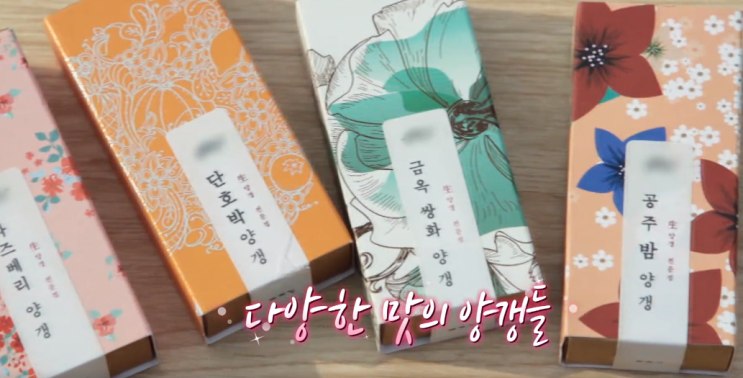  이하늬 양갱(바퀴 달린 집 3)에 나온  공명 이하늬 양갱 주문폭주 ㅜㅜ