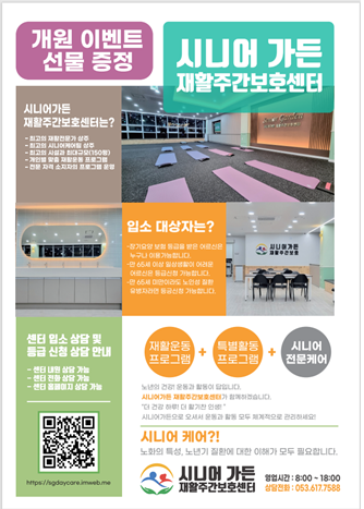  옥포 화원 현풍 논공 시니어가든 재활주간보호센터