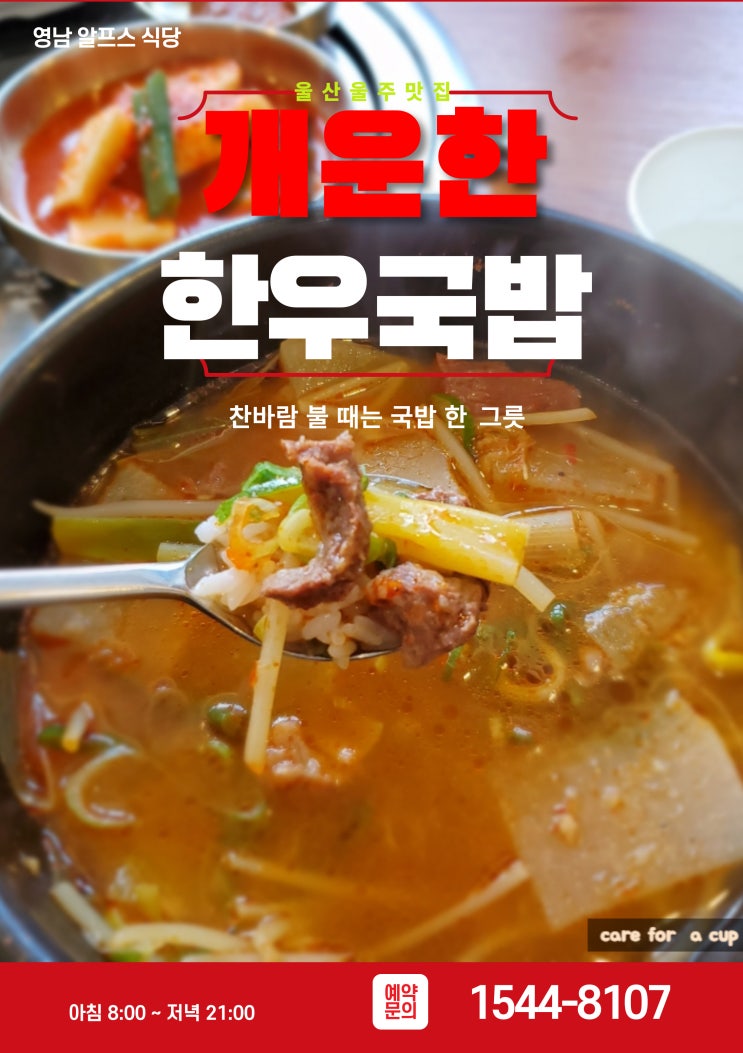  영남알프스식당 배내골맛집 사계절 식당에서 한우국밥 한그릇 하실래요?