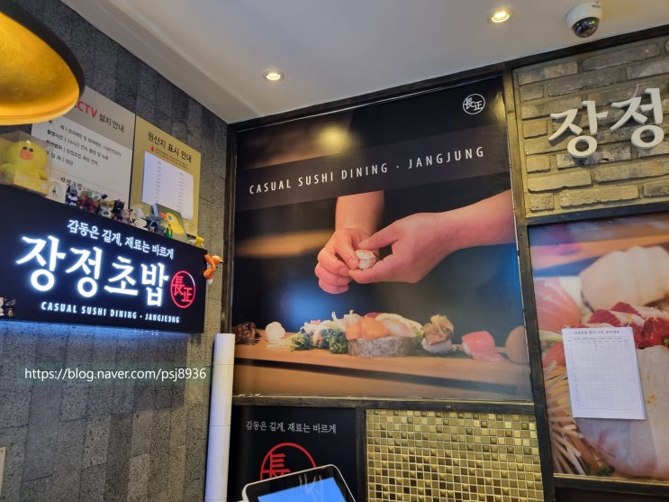  세종시 나성동 장정초밥 추천해요~
