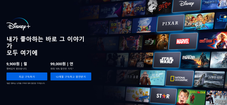  디즈니 플러스 OTT 한국 서비스 시작 가입 가격 지원기기 동시접속