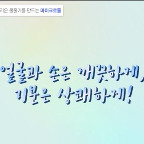  암웨이 세면대필터 출시기념 행사