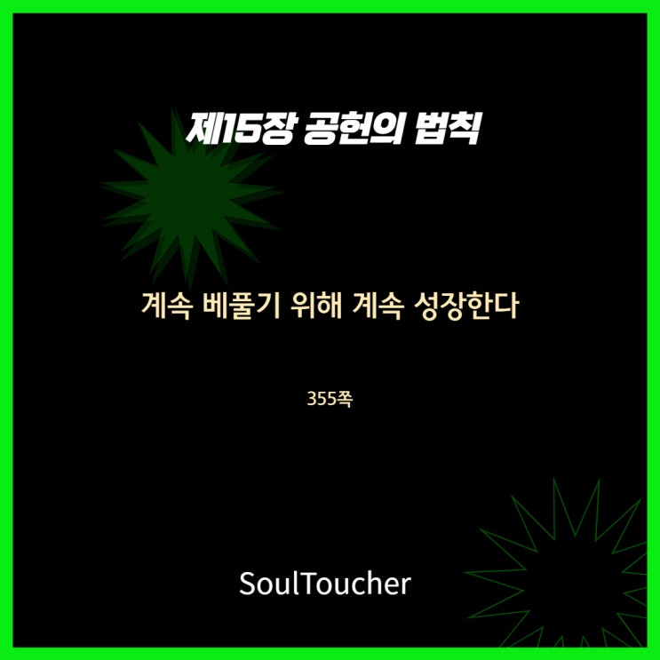 공헌의법칙:베풀어라 공헌의법칙:베풀어라